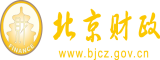 被大鸡巴狂暴搞的视频北京市财政局